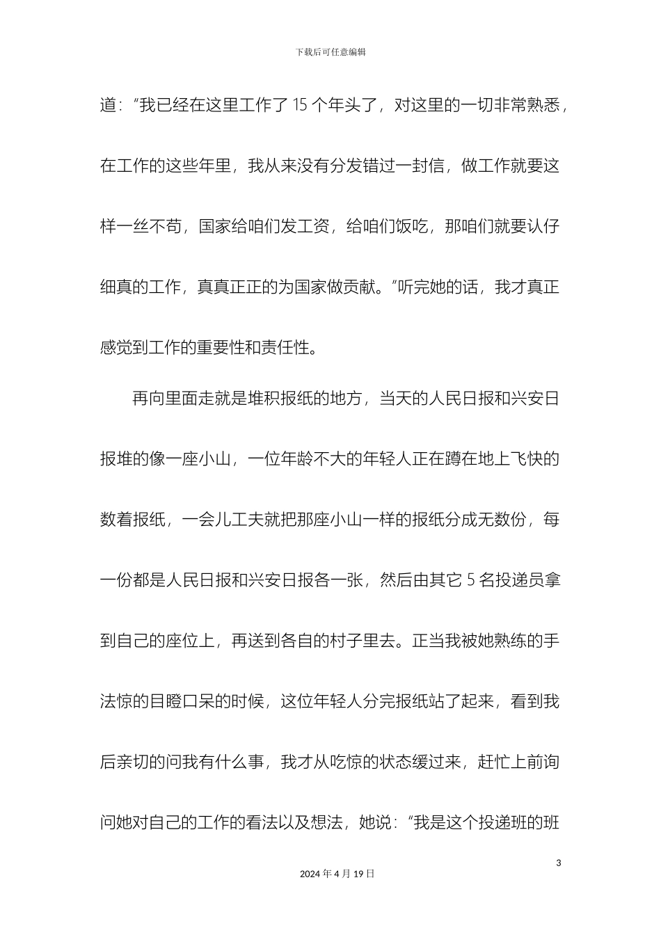 关于突泉县邮政机关投递工作的调查报告_第3页