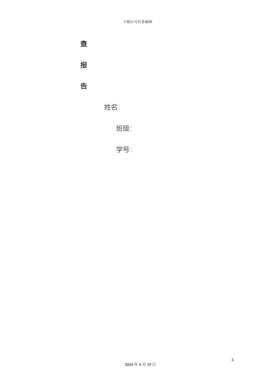 关于简阳市江水湾物业管理的调查报告_第3页