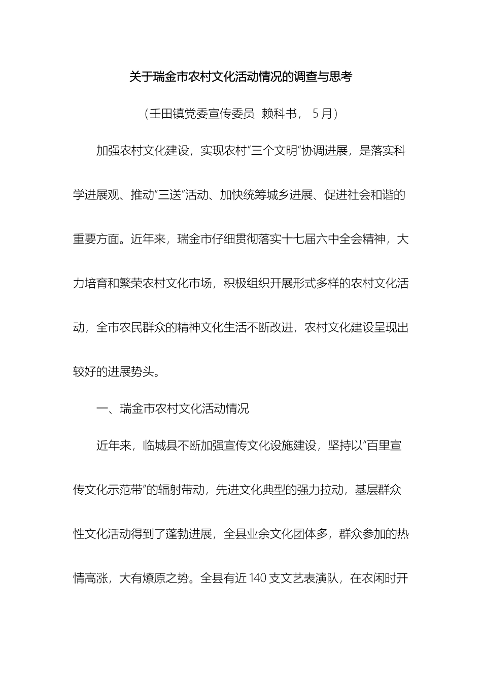 关于繁荣城乡群众性文化活动的调研报告_第2页