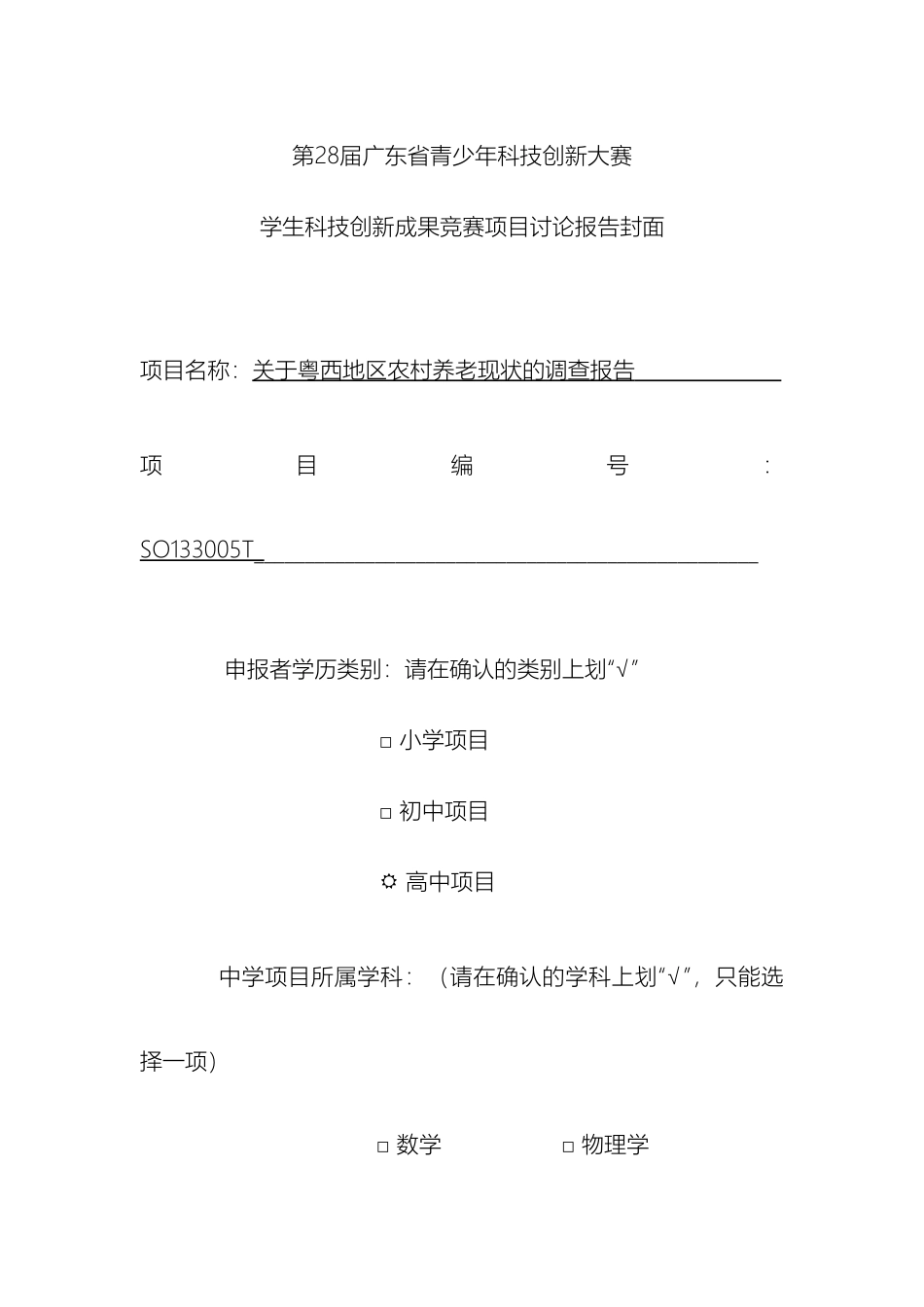 关于粤西地区农村养老现状的调查报告_第2页