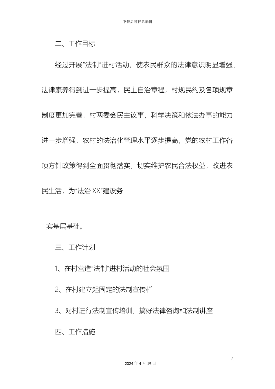 关于组织开展全县农村法制宣传教育月活动的实施方案_第3页