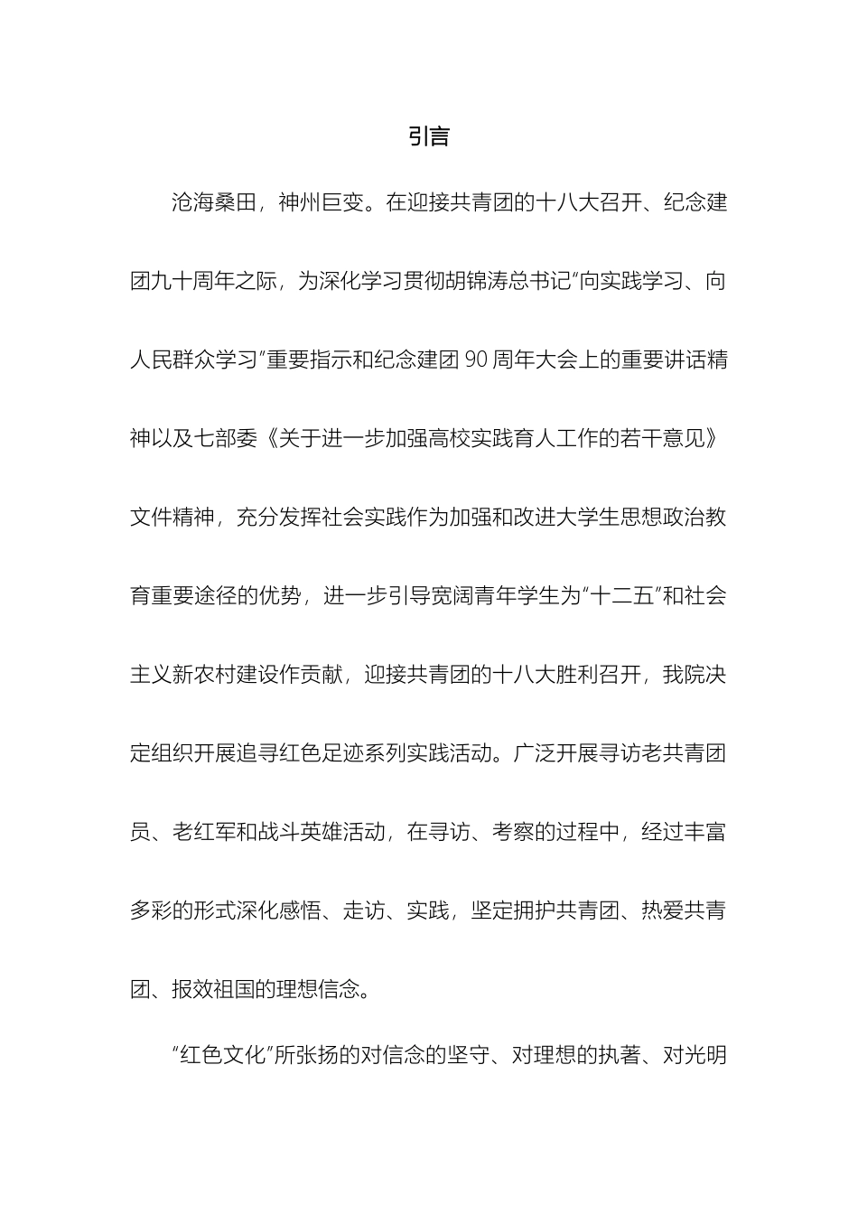 关于红色文化影响的调查报告分析_第2页