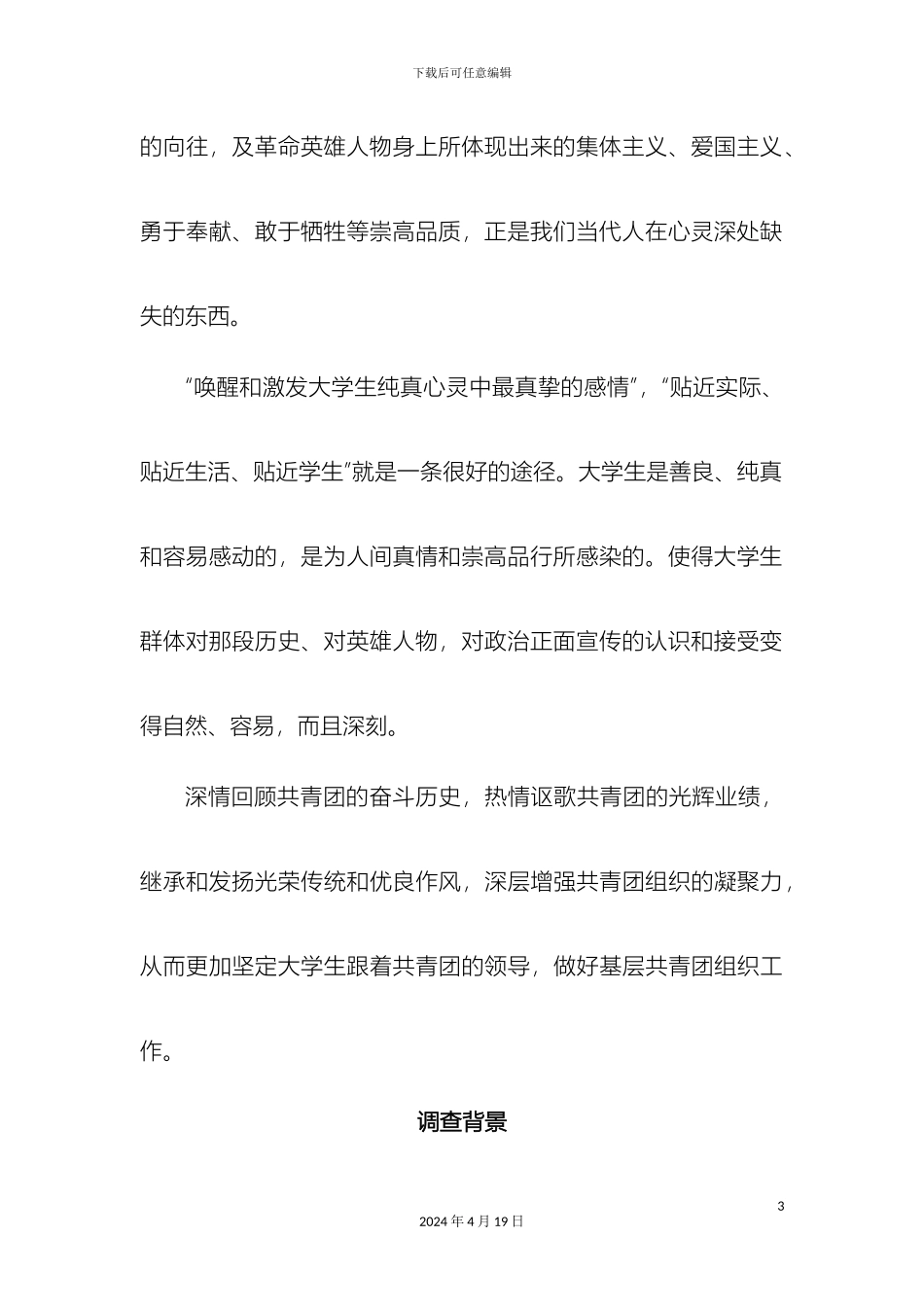 关于红色文化影响的调查报告分析_第3页