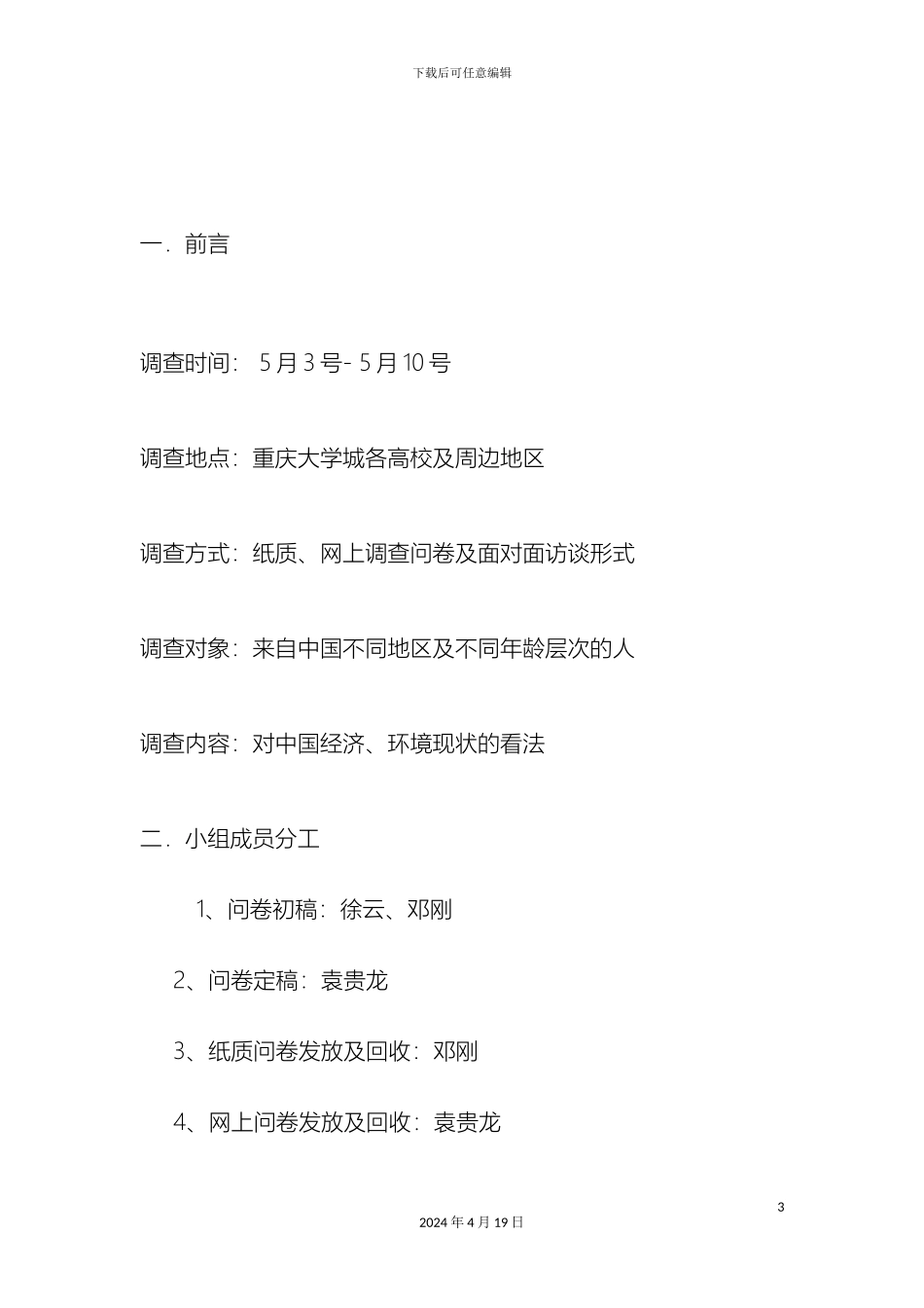 关于经济发展与环境保护关系的调查报告_第3页