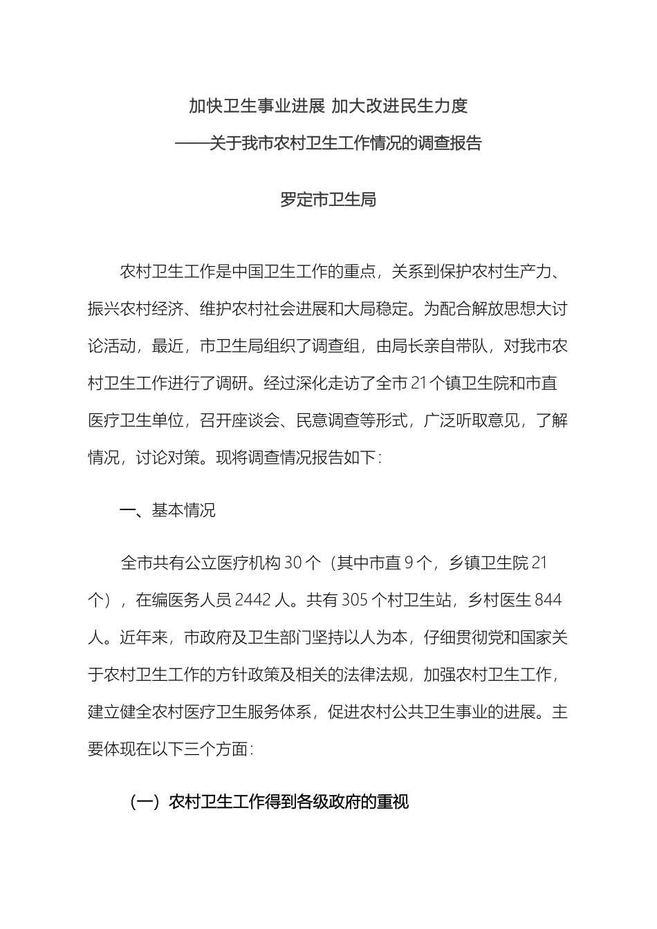 关于罗定市农村卫生工作情况的调查报告_第2页