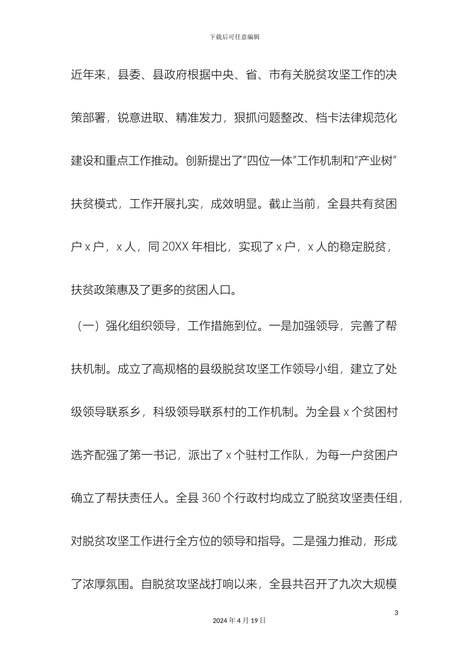 关于脱贫攻坚工作情况调查报告_第3页