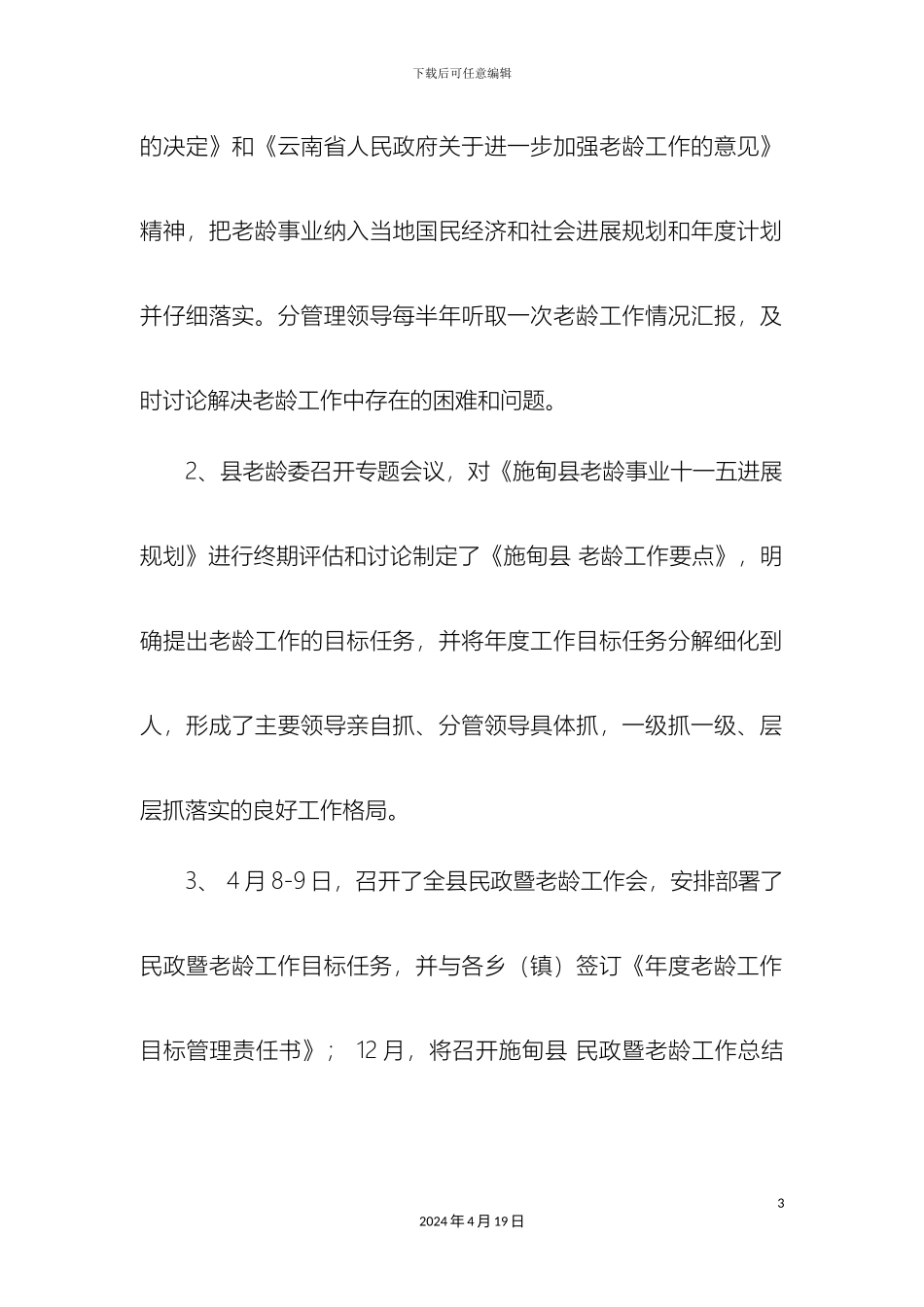 关于老龄工作目标管理责任制考核的自查自评报告_第3页