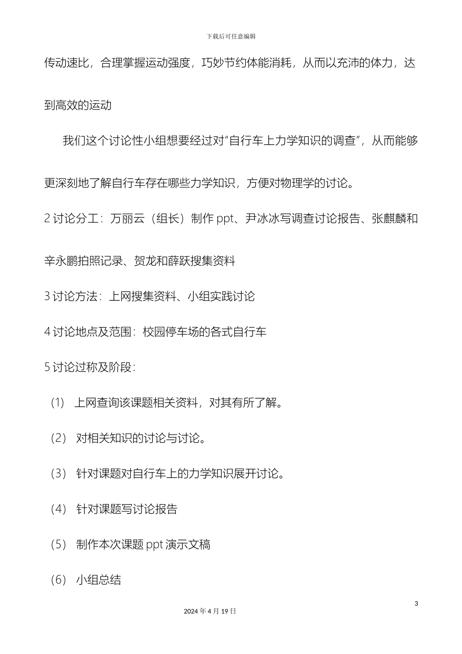 关于自行车上的力学知识的调查研究报告_第3页