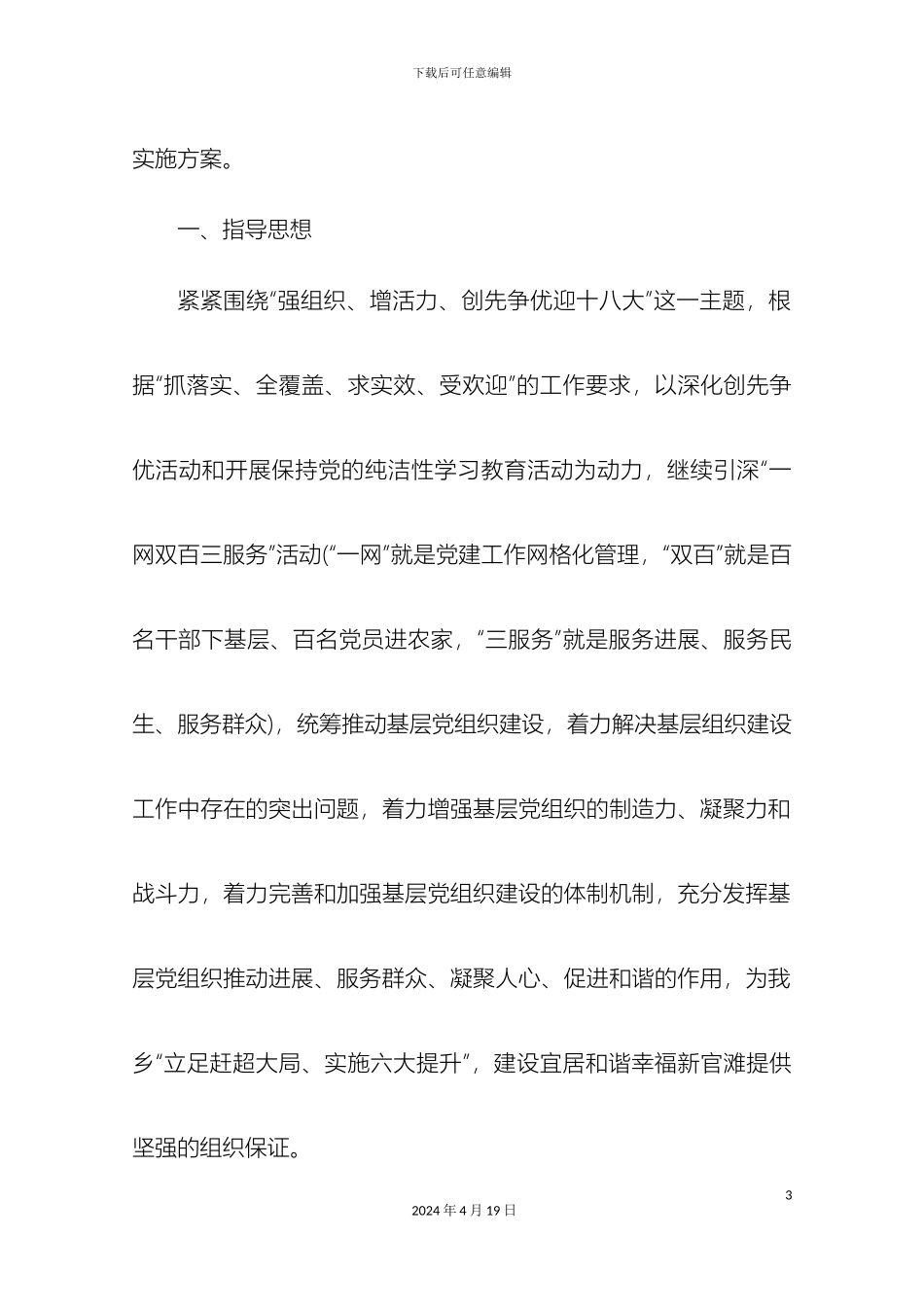 关于积极开展基层组织建设年创五好组织当太岳先锋活动实施方案_第3页