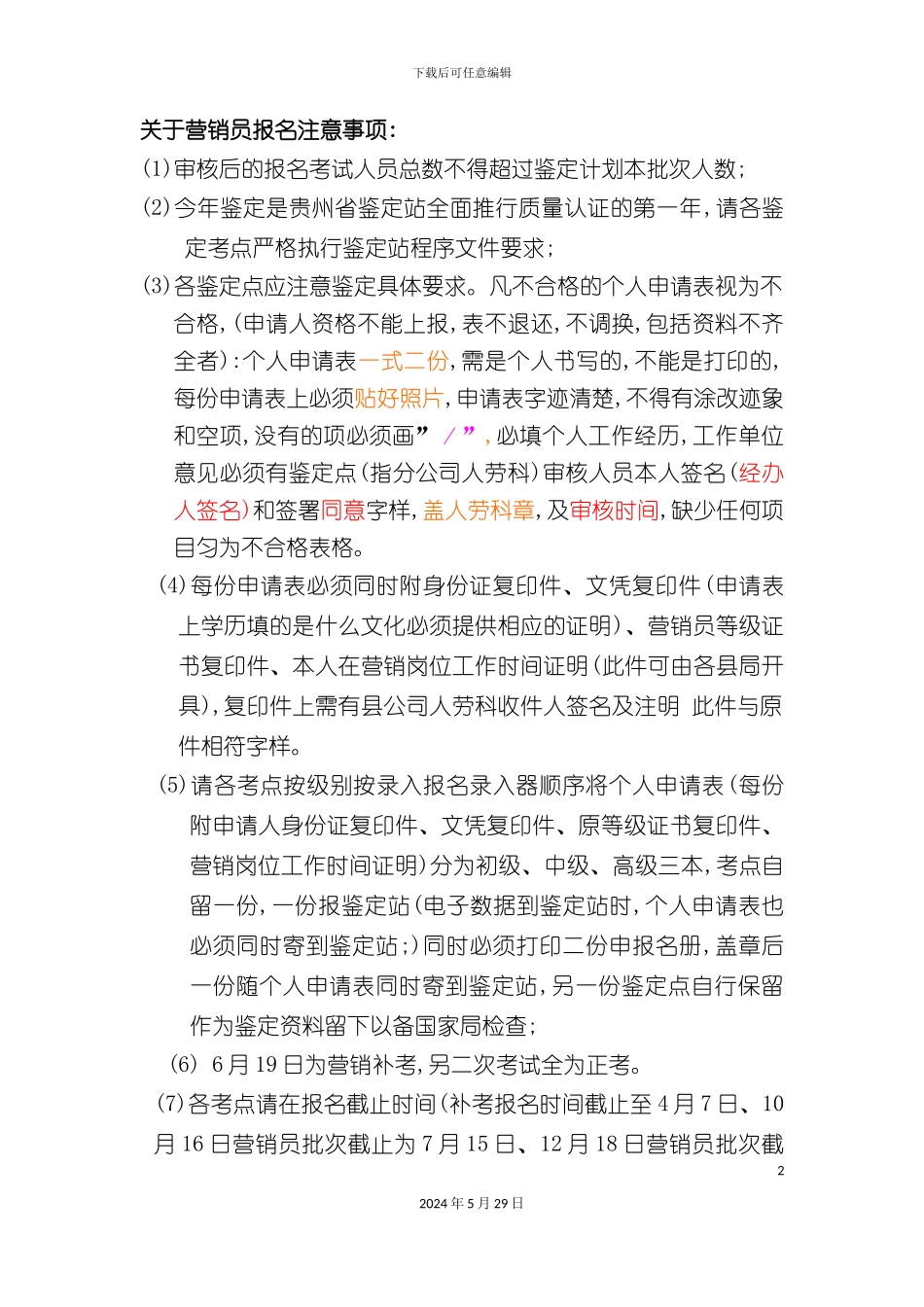 关于营销员报名注意事项_第2页