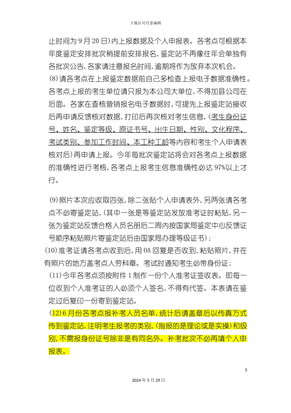 关于营销员报名注意事项_第3页