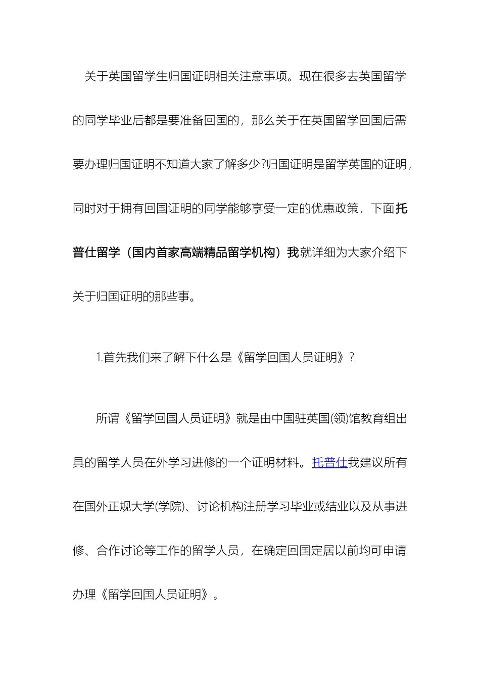 关于英国留学生归国证明相关注意事项_第2页