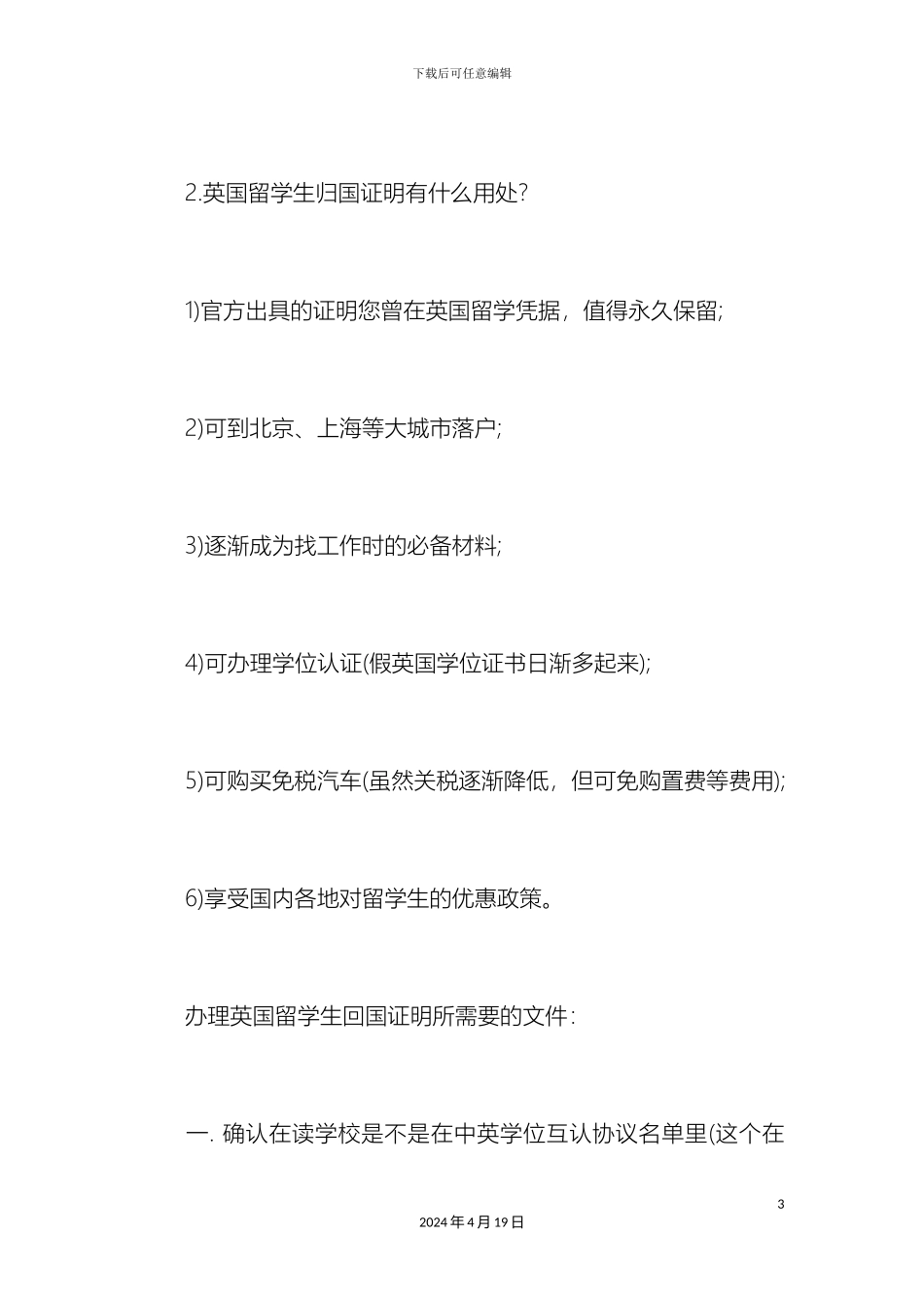 关于英国留学生归国证明相关注意事项_第3页