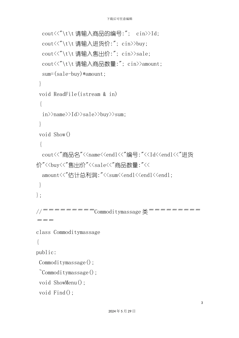 关于超市商品管理系统C_第3页