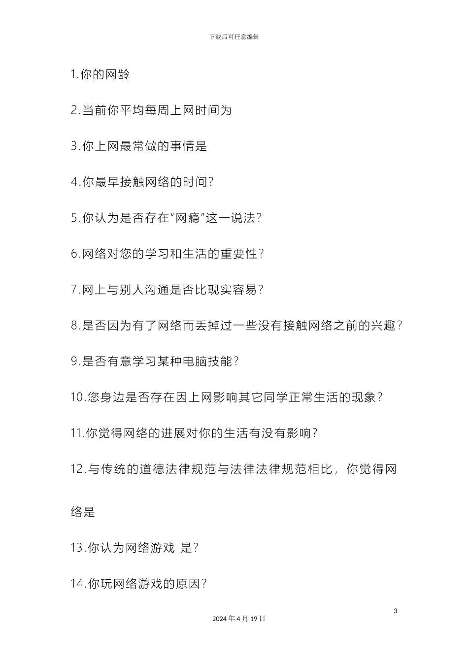 关于网络对大学生的影响调查报告_第3页