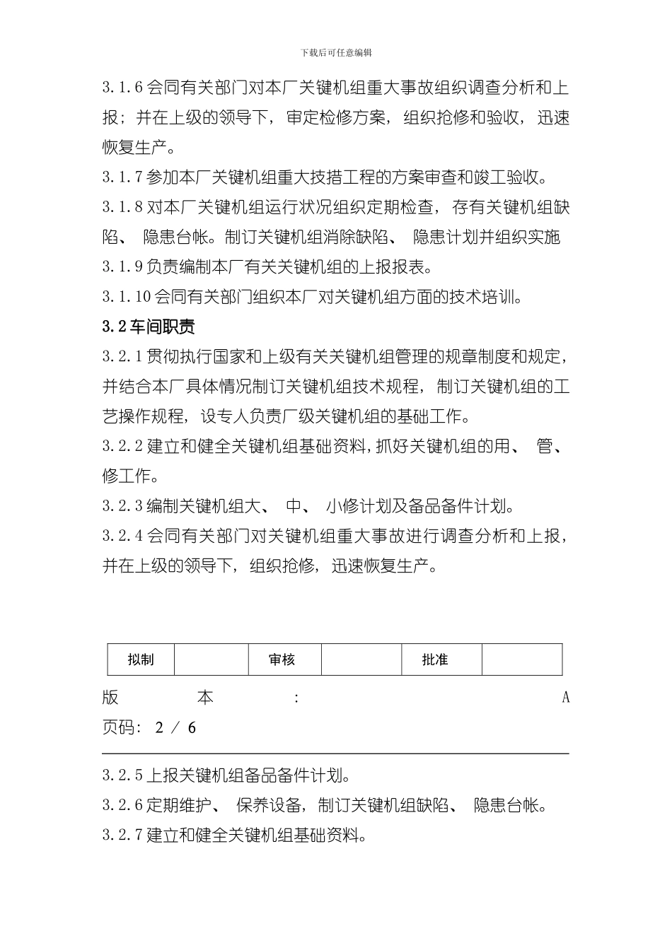 关键机组特级维护制度模板_第2页