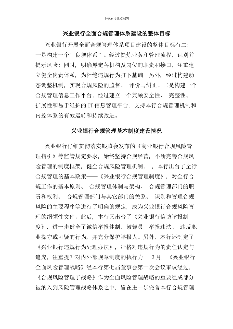 兴业银行全面合规管理体系建设的整体目标样本_第1页