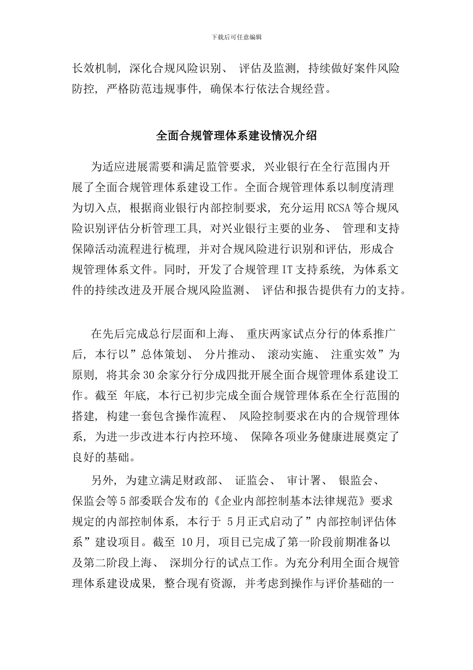 兴业银行全面合规管理体系建设的整体目标样本_第2页