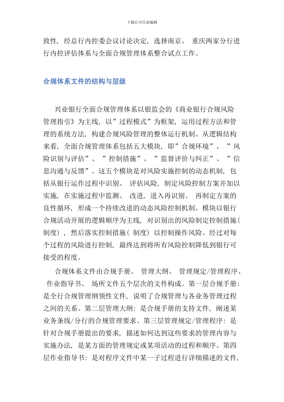 兴业银行全面合规管理体系建设的整体目标样本_第3页