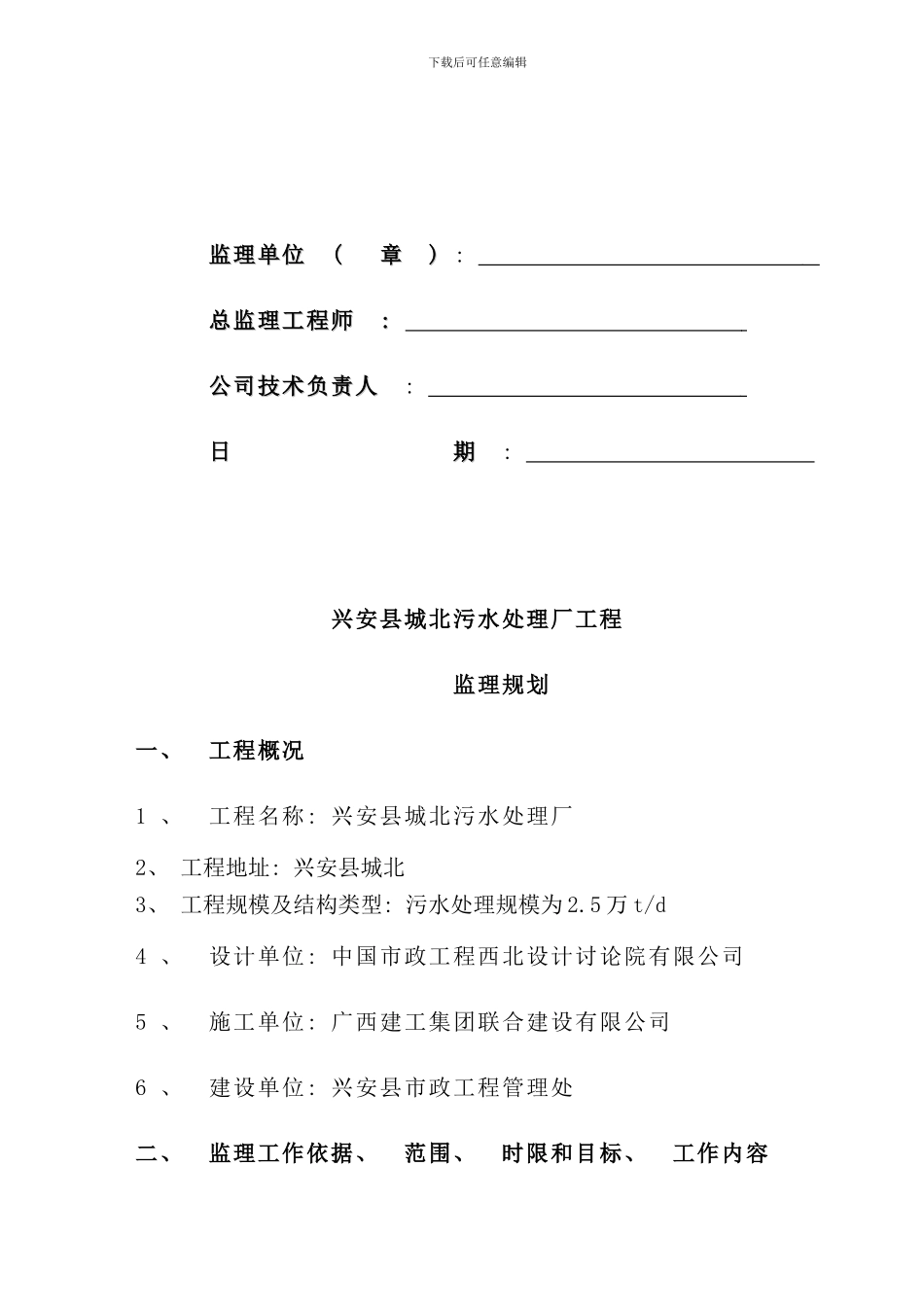 兴安县污水处理厂监理规划样本_第2页
