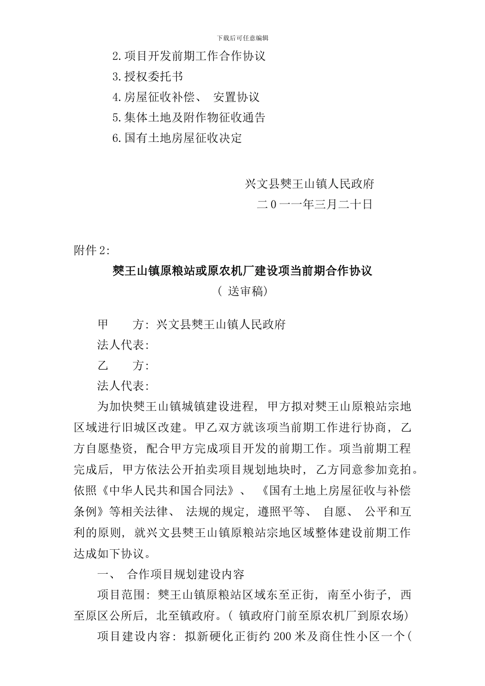 兴文县僰王山镇集镇开发拆迁补偿安置方案修改稿样本_第3页