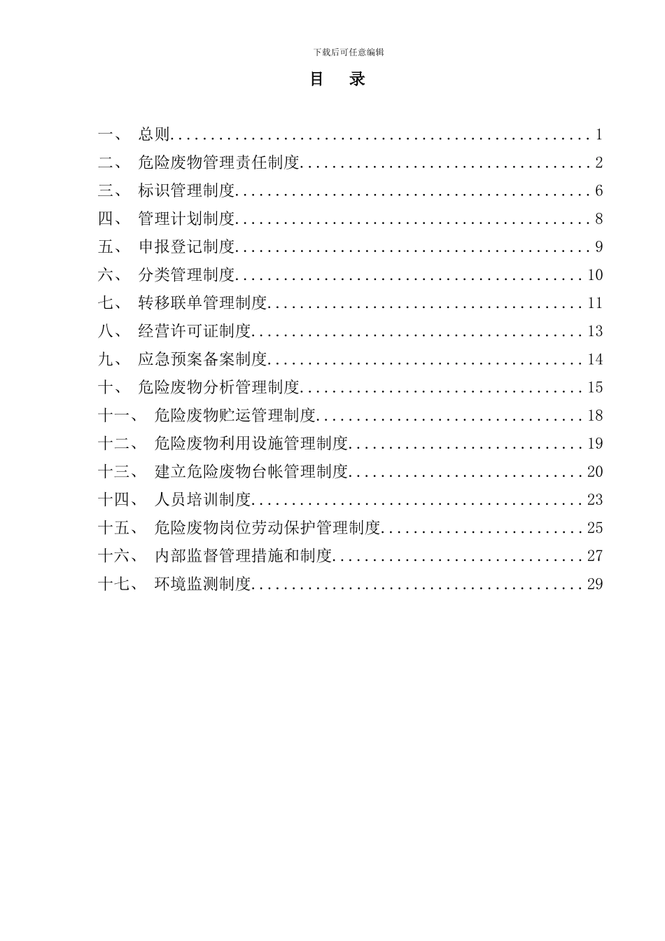 兴旺煤矿危险废物管理制度样本_第2页