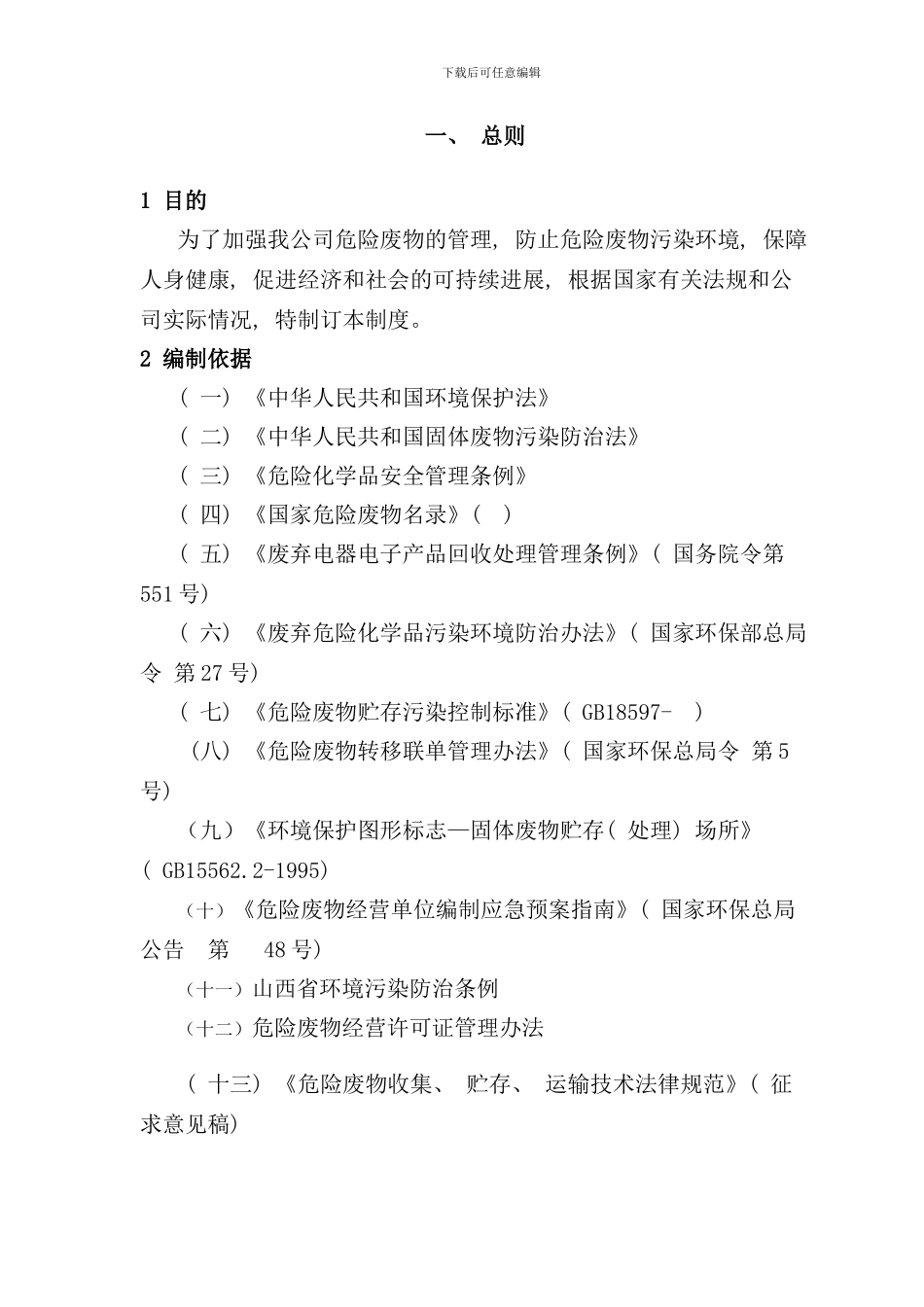 兴旺煤矿危险废物管理制度样本_第3页