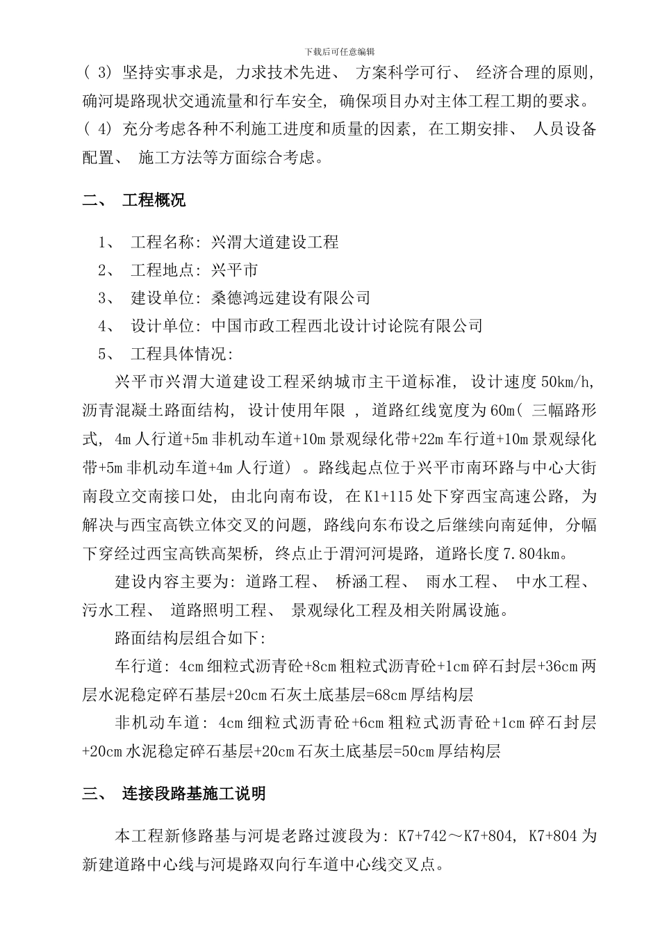 兴渭大道河堤路连接段施工方案样本_第3页