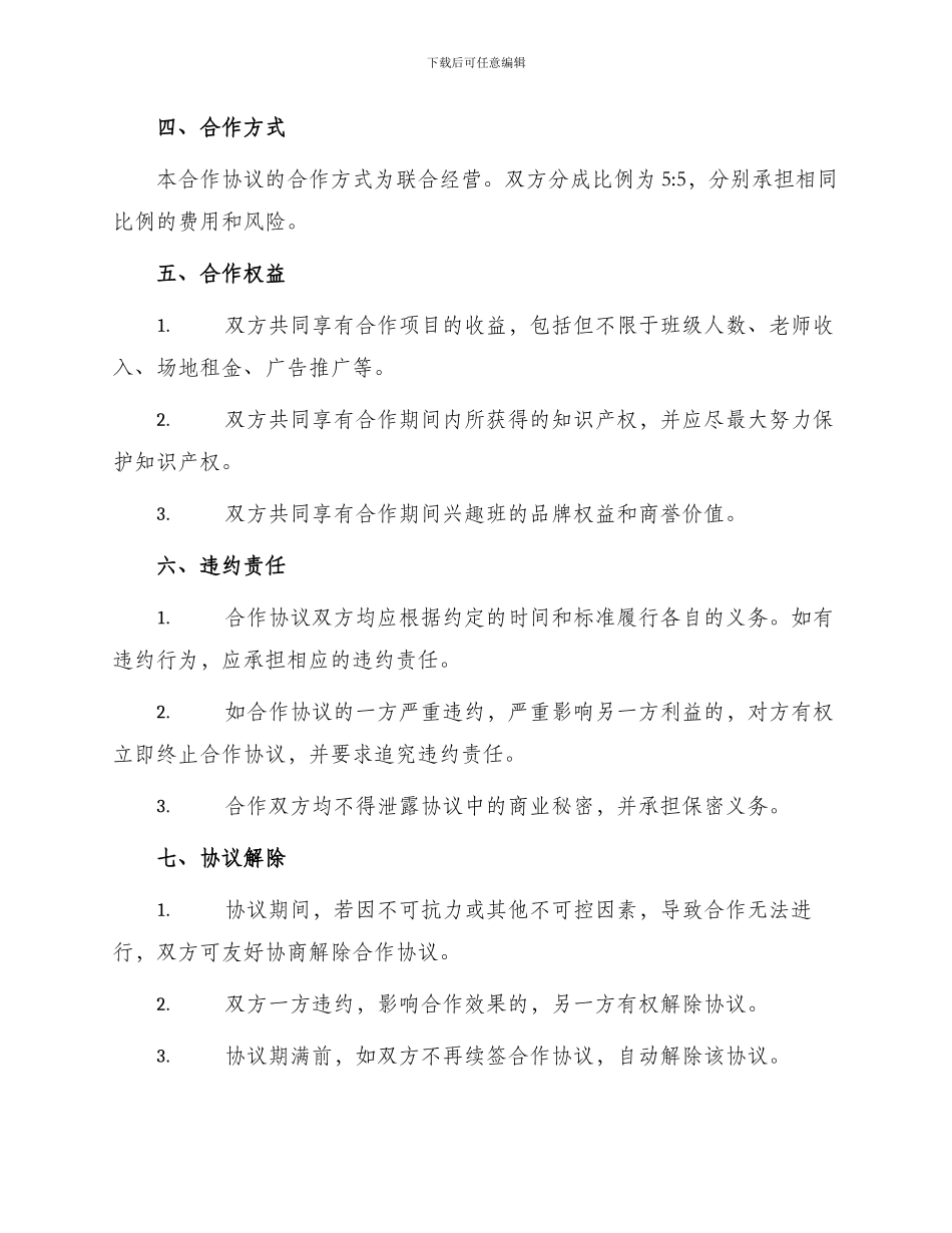 兴趣班合作协议_第2页