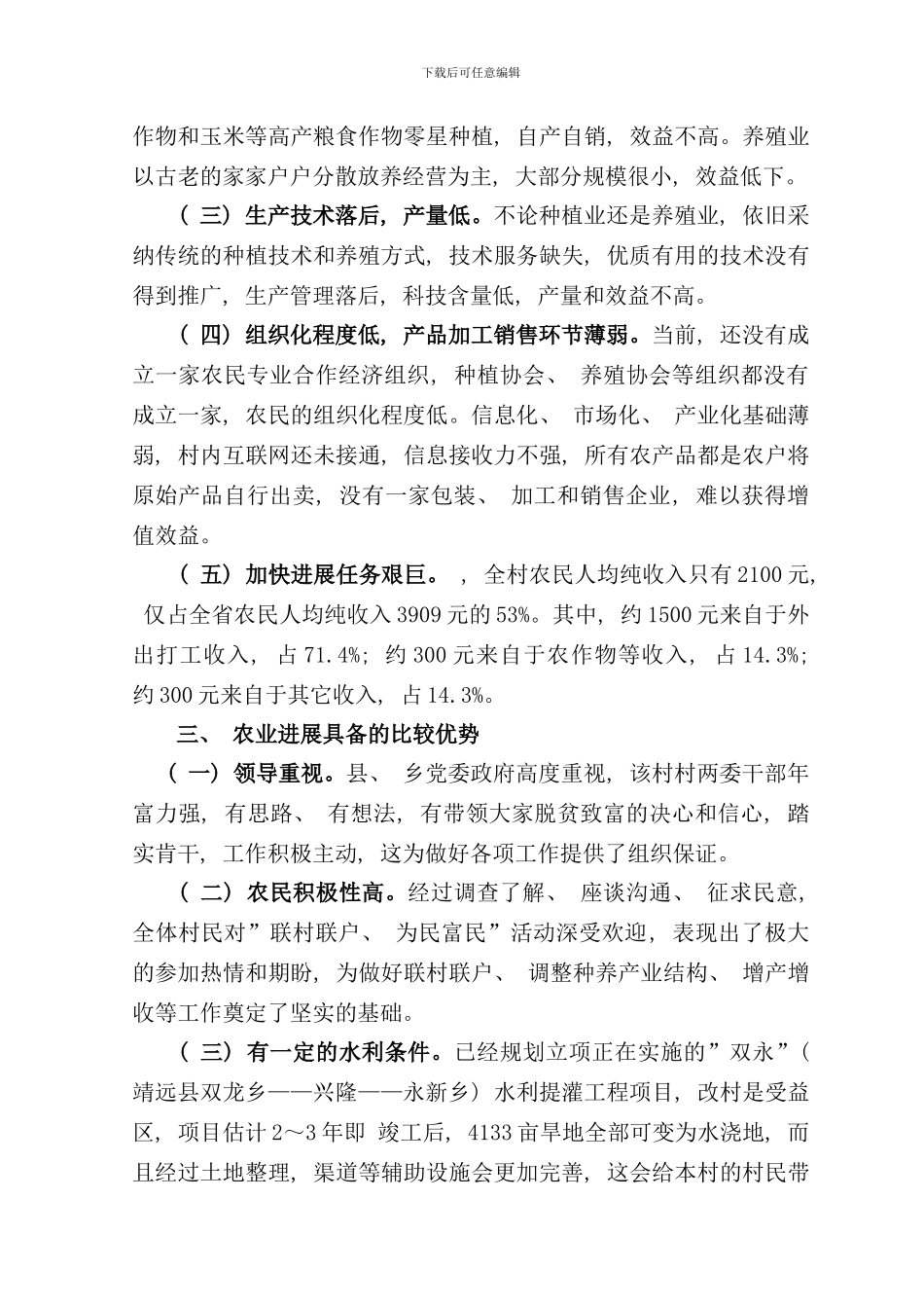 兴隆乡腰站村八年规划样本_第2页