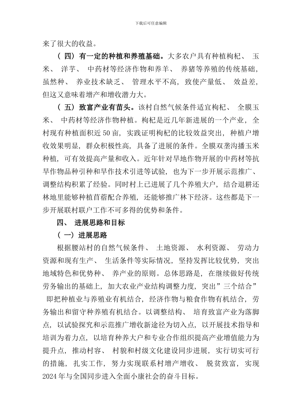 兴隆乡腰站村八年规划样本_第3页