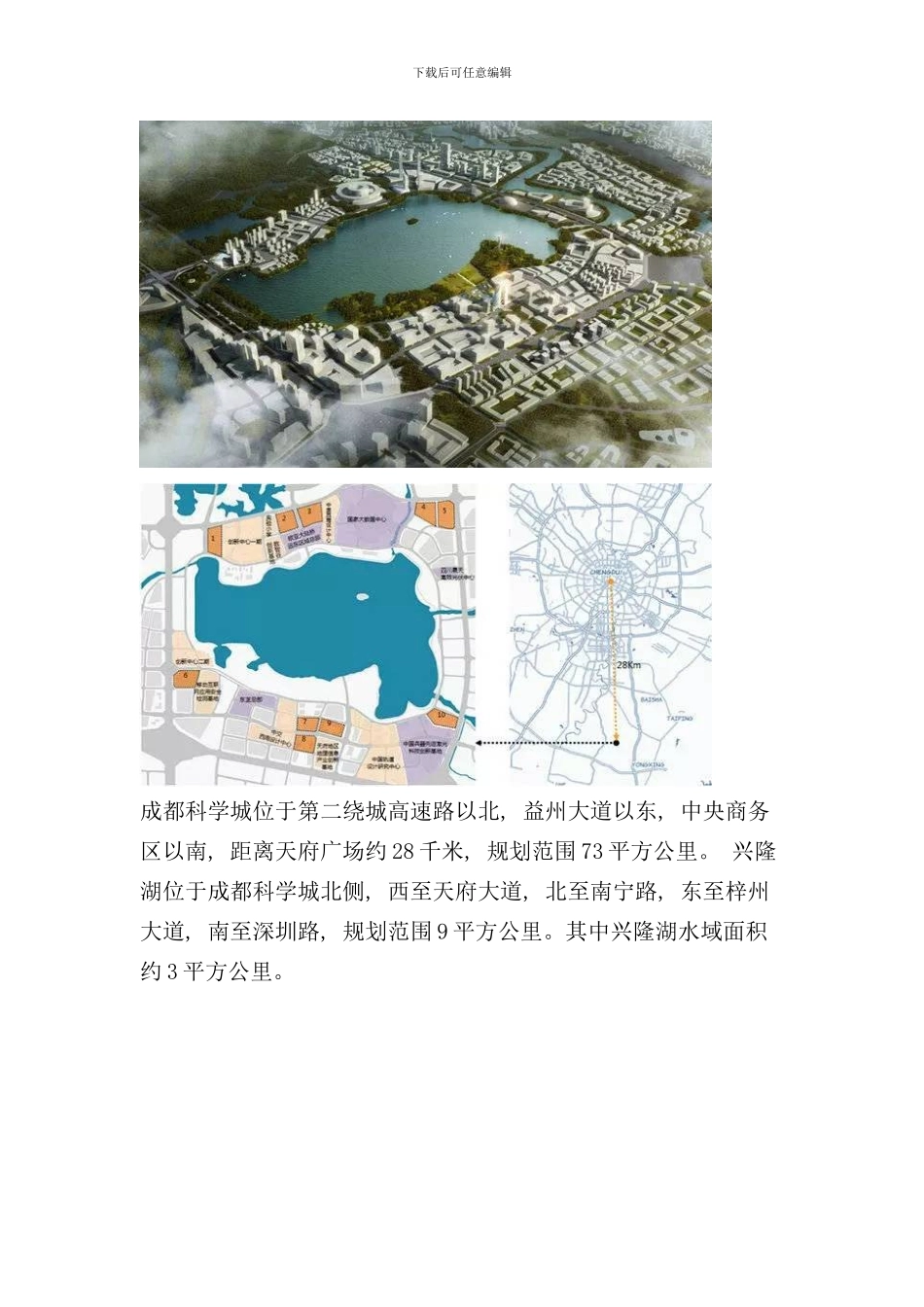 兴隆湖北岸标志性建筑概念设计样本_第2页