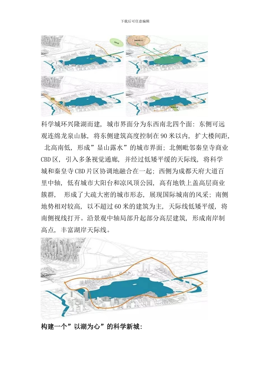 兴隆湖北岸标志性建筑概念设计样本_第3页