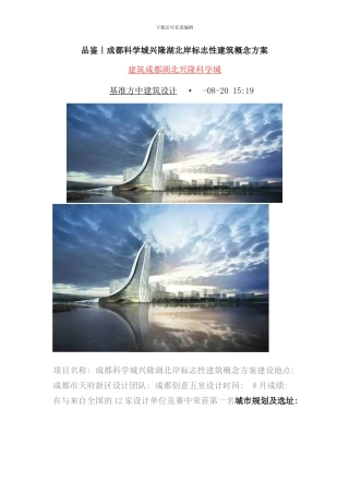 兴隆湖北岸标志性建筑概念设计样本