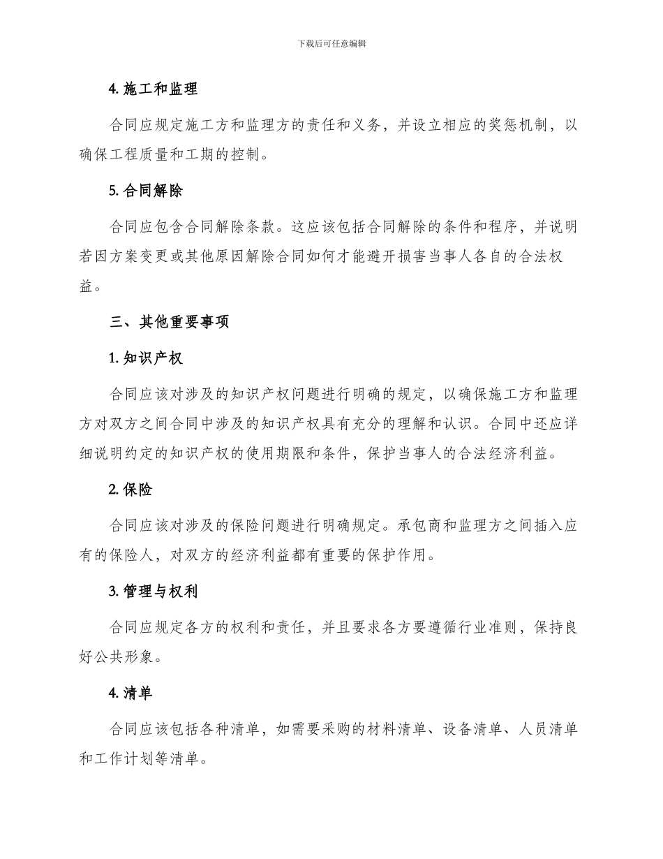 其他建设工程合同_第2页