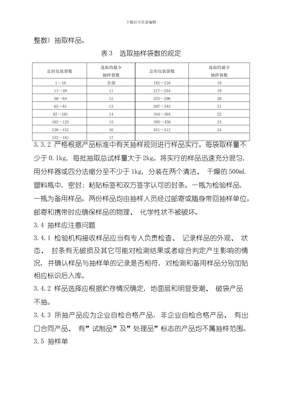 其他化肥产品质量监督抽查实施规范模板_第3页
