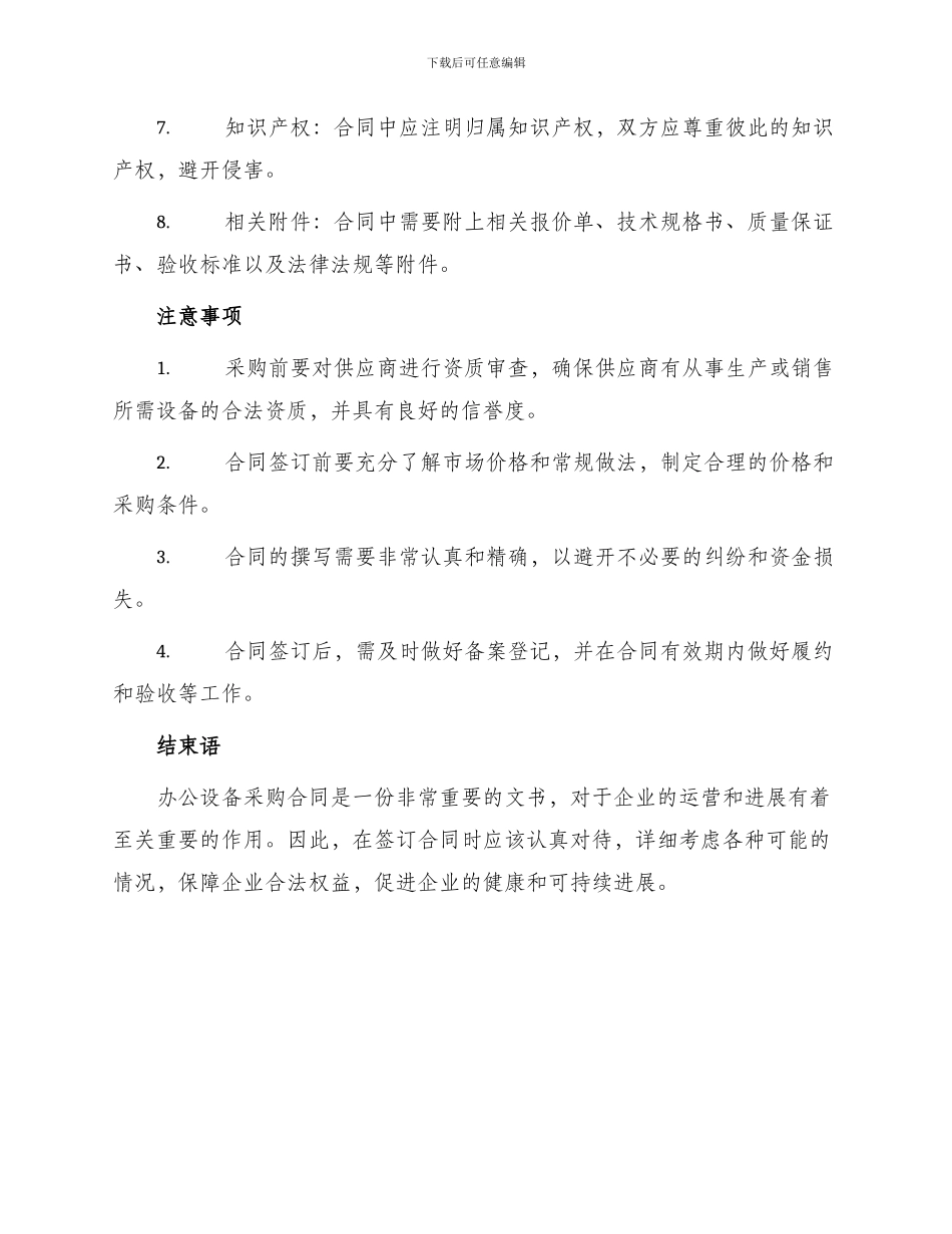其它贸易合同办公设备采购合同_第2页