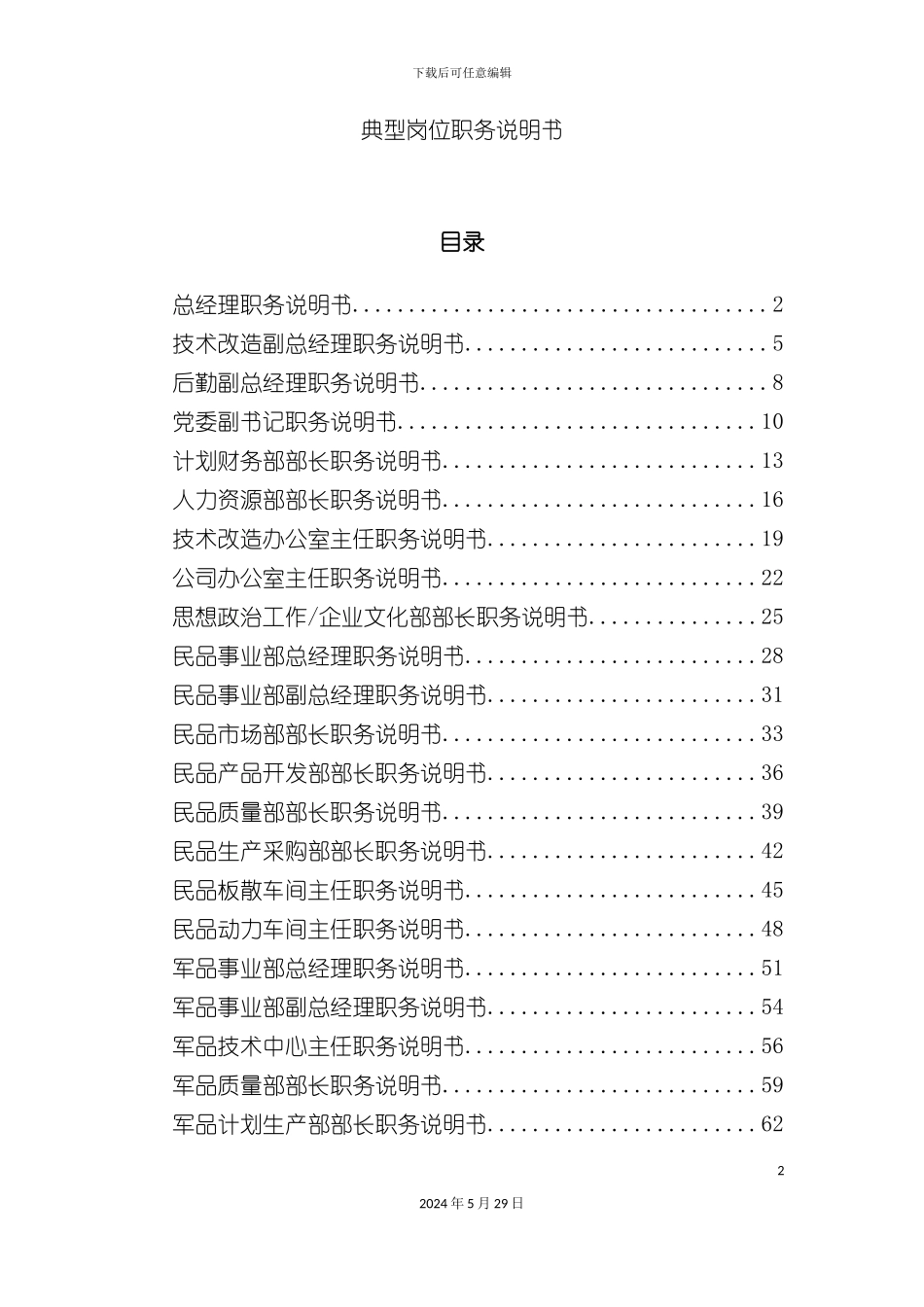 典型岗位职务说明书_第2页