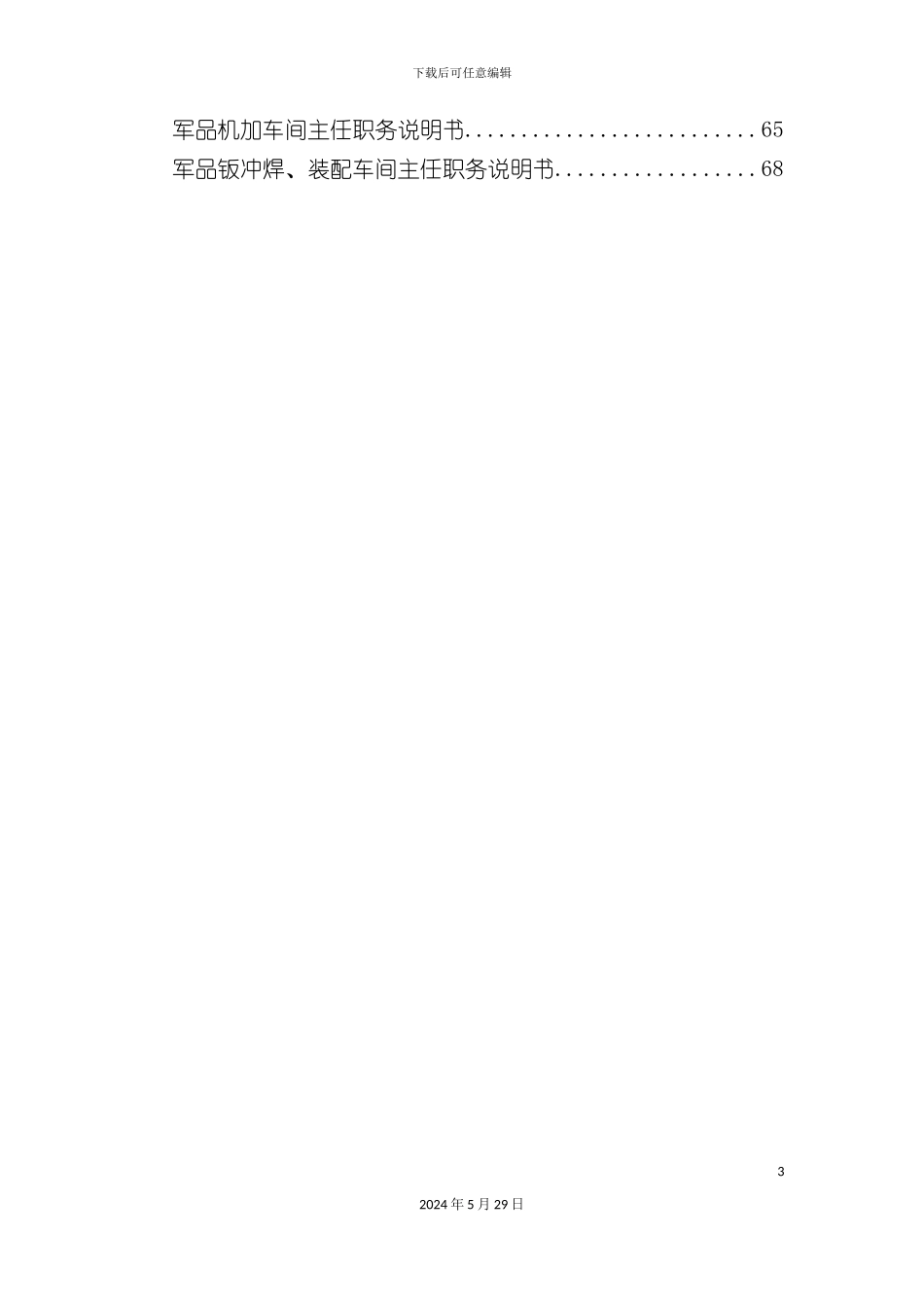 典型岗位职务说明书_第3页