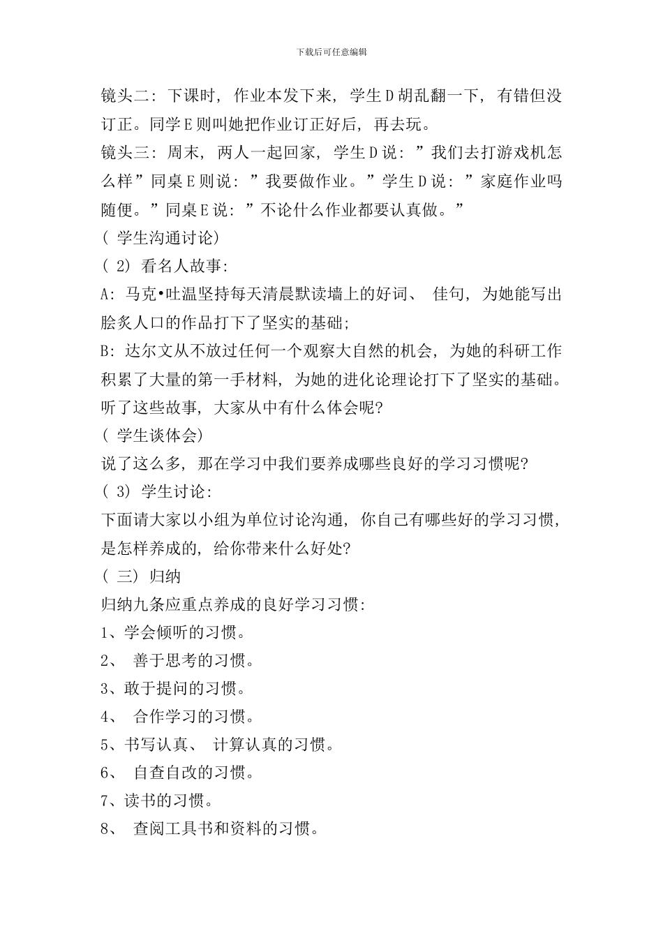 养成良好的学习习惯主题班会活动方案样本_第2页