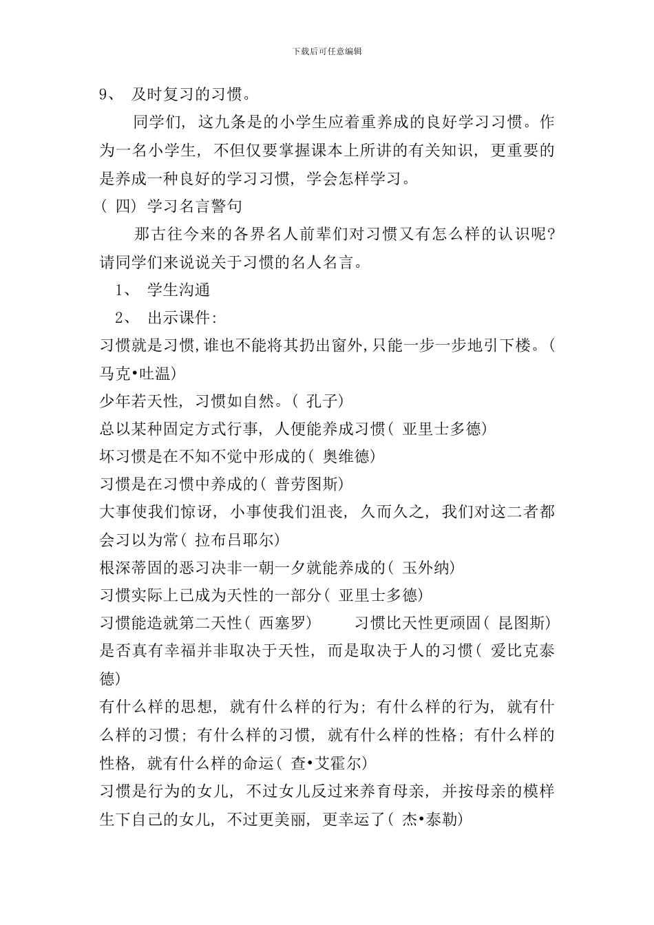 养成良好的学习习惯主题班会活动方案样本_第3页