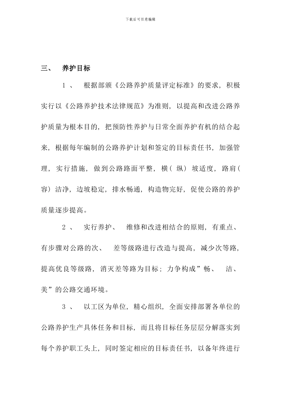 养护施工组织设计样本_第2页