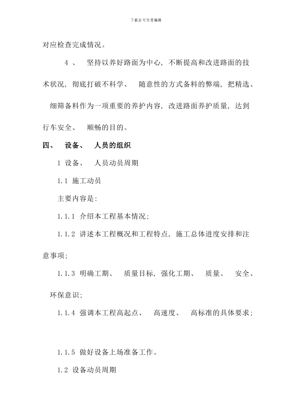 养护施工组织设计样本_第3页