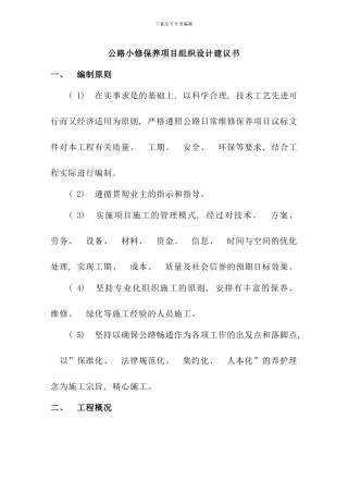 养护施工组织设计样本