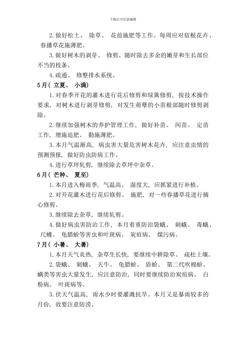 养护方案样本_第2页