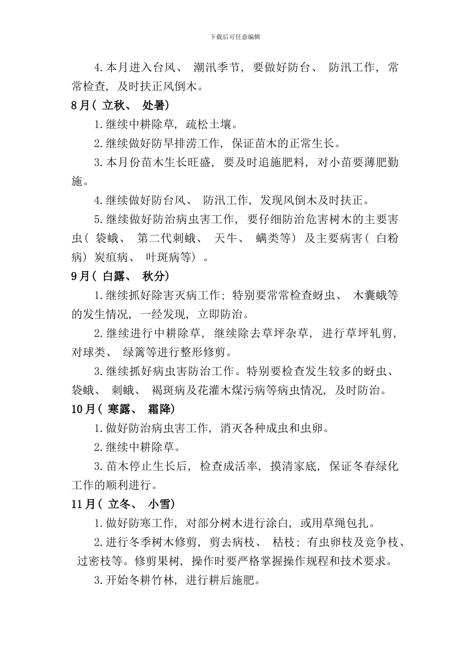 养护方案样本_第3页