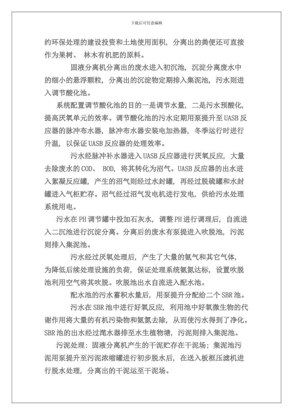 养殖业水质分析及污水处理方案样本_第3页