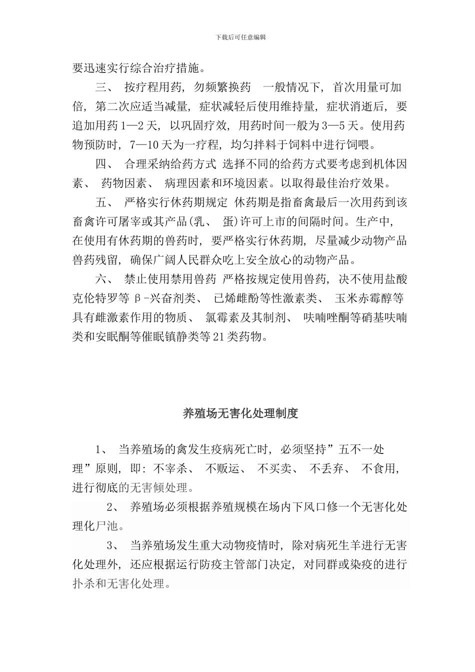 养殖场免疫制度样本_第2页