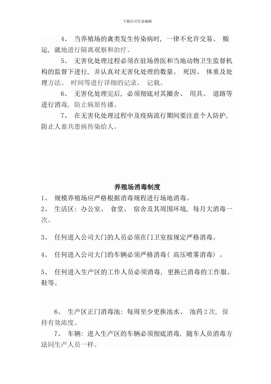 养殖场免疫制度样本_第3页