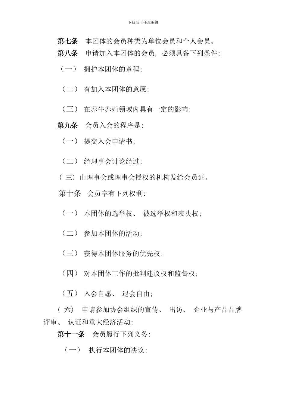 养殖协会章程样本_第2页